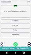 सभी परीक्षाओं के लिए महत्वपूर्ण 42283 प्रश्न उत्तर screenshot 6