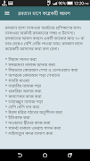 রমজান ক্যালেন্ডার ২০১৯ ও আমল imagem de tela 5