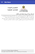 فهرس المكتبات المدرسية المصرية capture d'écran 7