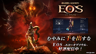 EOS -エコーオブソウル- syot layar 6