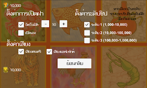 น้ำเต้า ปู ปลา imagem de tela 3