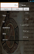 Pashto Hindi Dictionary スクリーンショット 1