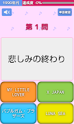 曲名クイズ اسکرین شاٹ 1