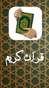 قرآن کریم با ترجمه فارسی و صوت-poster