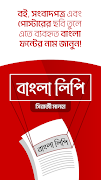 ফন্টবীক্ষণ - Find Bangla Fonts imagem de tela 1