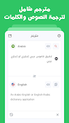 قاموس عربي انجليزي بدون إنترنت اسکرین شاٹ 2