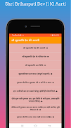 श्री ब्रहस्पति देव आरती screenshot 1