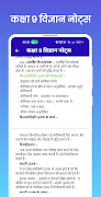 Class 9 Science Notes Hindi スクリーンショット 4