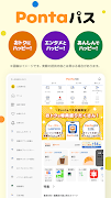 Pontaパス 스크린샷 4