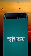 জনপ্রিয় প্রবাদ বাক্য - Proverb imagem de tela 1