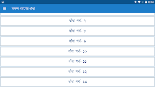 برنامهنما সকল ধরনের ধাঁধা عکس از صفحه