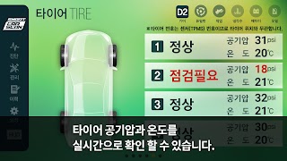 스마트 카스캔 OBD2, 차계부, DPF, 차량관리 Screenshot 6