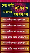 দেবর ভাবীর হাসির ও মজার মজার sms 截圖 2