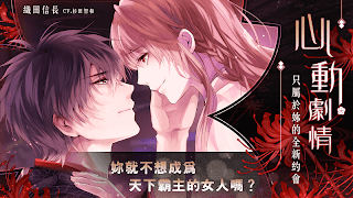 1 Schermata 美男戰國 - 穿越時空之戀  女性向戀愛遊戲