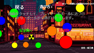 ボールゲーム よける ảnh chụp màn hình 7