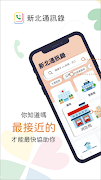 پوستر 新北通訊錄