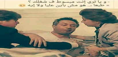 قفشات مصرية скриншот 3