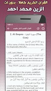 الزين محمد احمد القران بدون نت স্ক্রিনশট 3