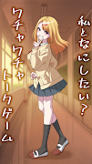 私となにしたい？　ワチャワチャトークゲーム 截图 4