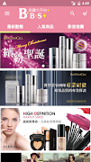 BBS美麗大平台~給您美麗時尚 Ekran Görüntüsü 4