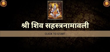 श्री शिव सहस्त्रनामावली syot layar 3