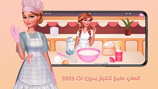 العاب طبخ للكبار بدون نت 2023 স্ক্রিনশট 3