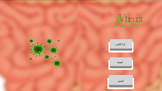 virus attack 스크린샷 4