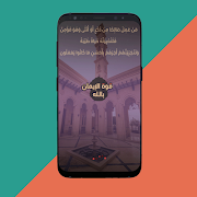 قوة الإيمان بالله | علاج ضعف ا ảnh chụp màn hình 7