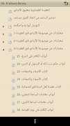 مكتبة الالباني تصوير الشاشة 3