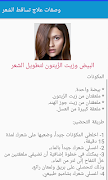 وصفات لتطويل وتنعيم الشعر ảnh chụp màn hình 2