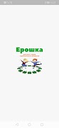 Ерошка 截图 5