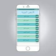 الأربعون النووية ภาพหน้าจอ 1