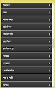 রবিঠাকুরের ছোট গল্প সংকলন Screenshot 2