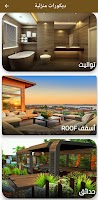ديكورات منزلية Screenshot 1