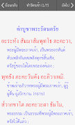 สวดมนต์ - พร้อมเสียงและคำแปล स्क्रीनशॉट 4