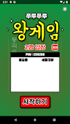 쭈루쭈루 왕게임 plakat
