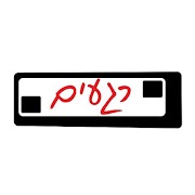 רונן לוי - רגעים 截图 2