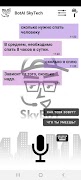 SkyBot - голосовой помощник imagem de tela 7