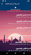 ادعية الصحيفة السجادية الكاملة ภาพหน้าจอ 5
