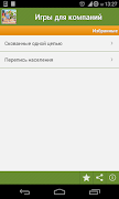 Игры для компании,друзей,двоих Screenshot 3