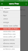 নামায শিক্ষা screenshot 4