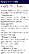 Computer Course for CCC स्क्रीनशॉट 4
