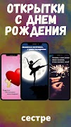 открытки с днем рождения screenshot 5