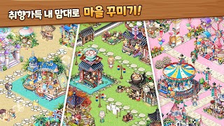 에브리타운 : 힝토 콜라보레이션! 截图 3