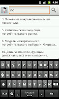 Макроэкономика screenshot 1