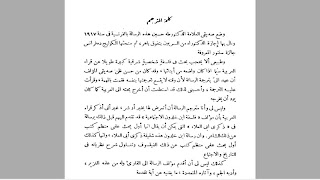 كتاب فلسفة ابن خلدون স্ক্রিনশট 1