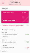 TOP NAILS تصوير الشاشة 3