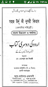 উর্দু কি দুসরী কিতাব - বাংলা উ পোস্টার