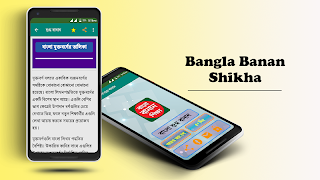 বাংলা বানান শুদ্ধিকরণ শিক্ষা 스크린샷 7