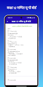Up Board Class 12 Math 截图 6
